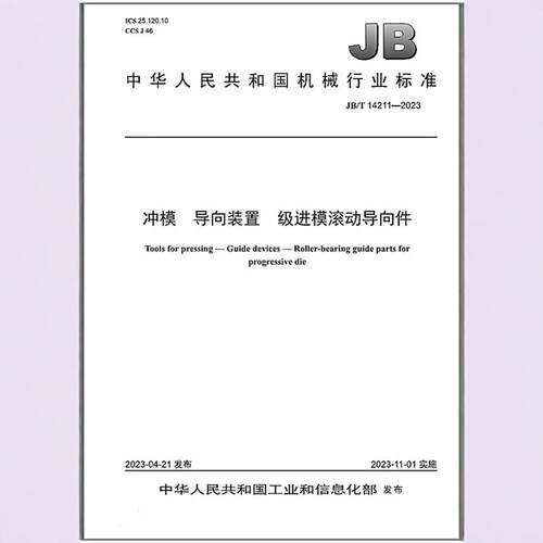置级进模滚动导向件是图书