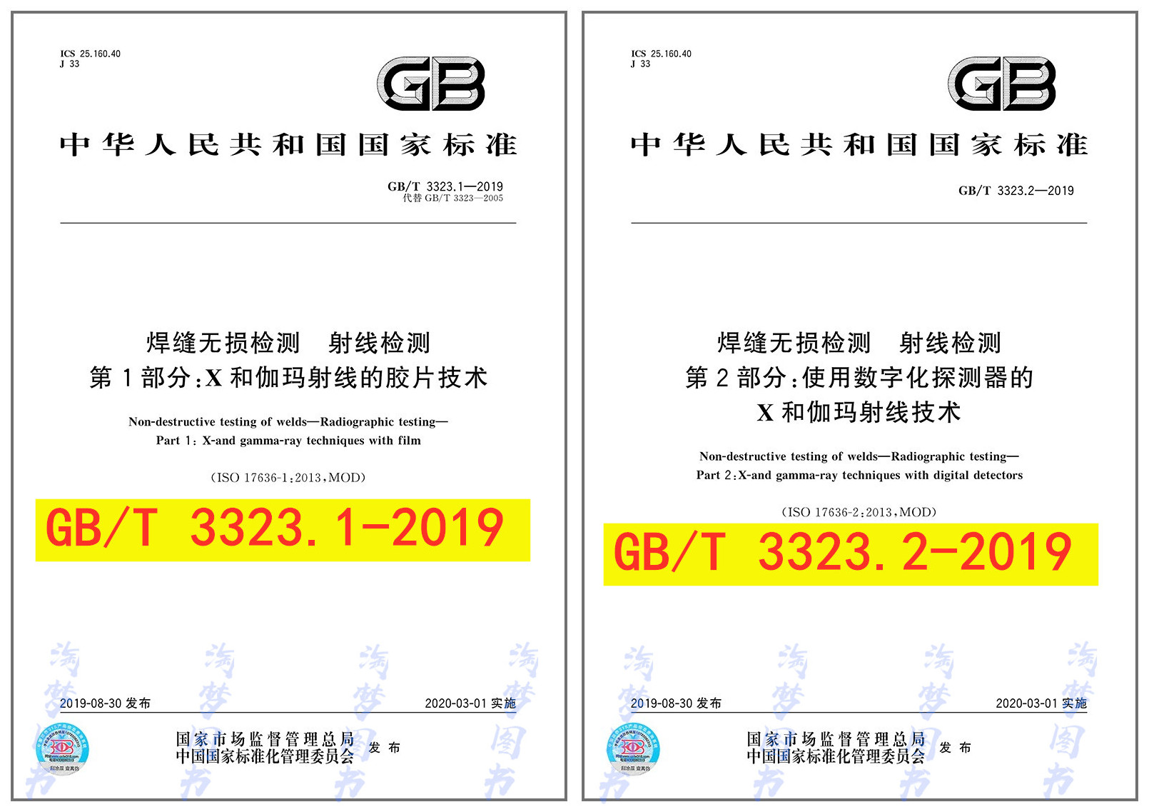 2本套焊缝无损检测射线部分伽玛