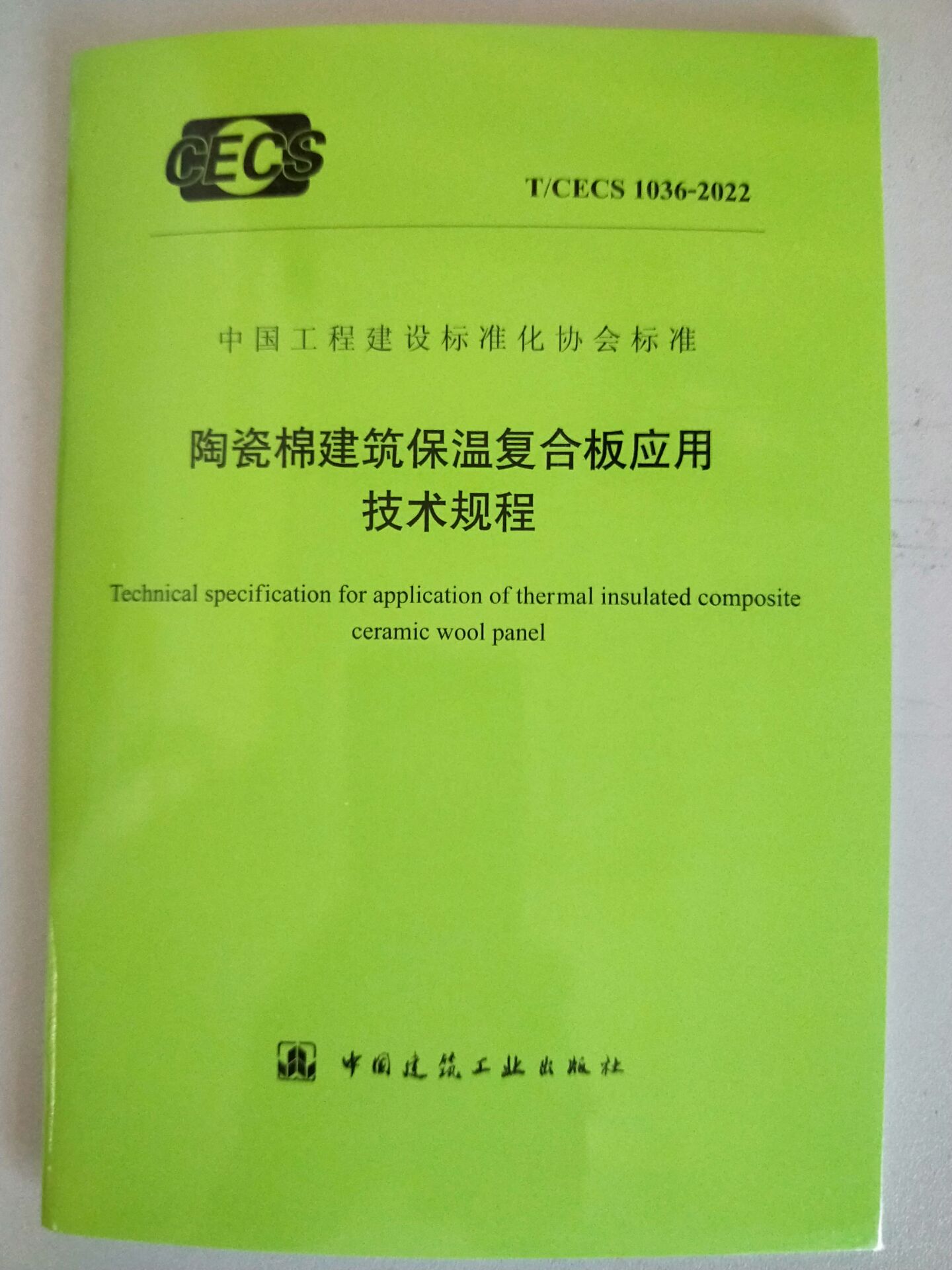 陶瓷棉建筑保温复合板应用
