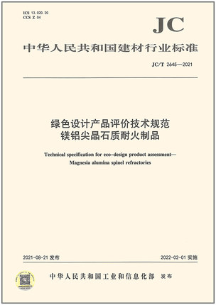 绿色设计产品评价技术规范