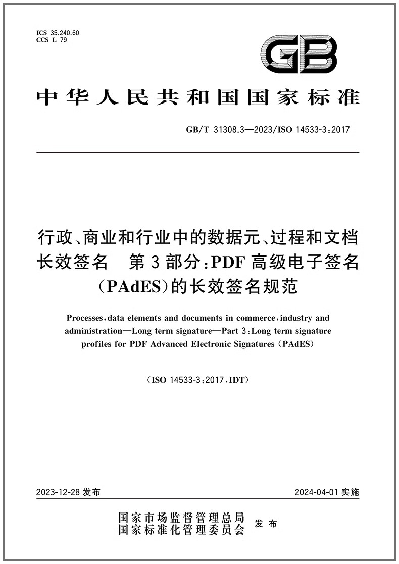 业和行业中的数据元、过程和文档