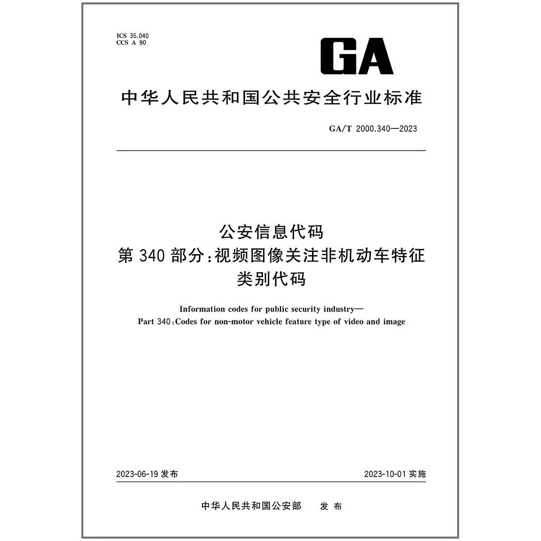 代码第340部分视频图像关