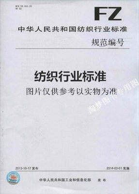 FZ/T 52055-2019 有色聚乙烯/聚丙烯（PE/PP）复合短纤维 是图书
