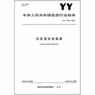负压清洗消毒器 2025 1957 是图书