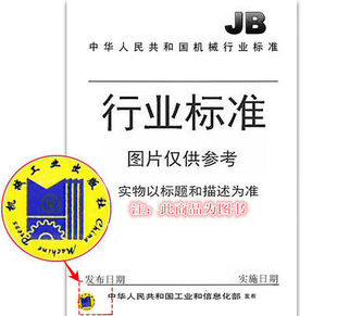 JB/T 13239-2017 屏蔽式潜水电泵