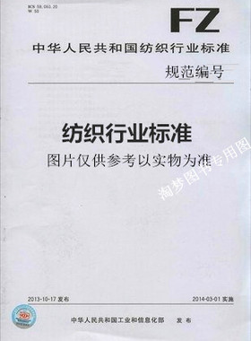 FZ/T 14040-2017 棉与十字形锦纶66长丝交织印染布