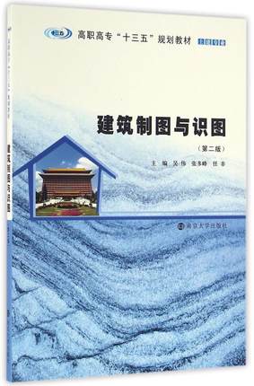 建筑制图与识图第三版
