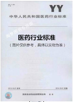 YY/T 1514-2017	人类免疫缺陷病毒（1+2型）抗体检测试剂（盒）