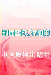 重型机械标准 基础