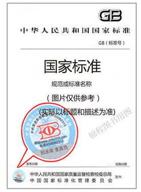 GB/T 34932-2017分布式光伏发电系统远程监控技术规范