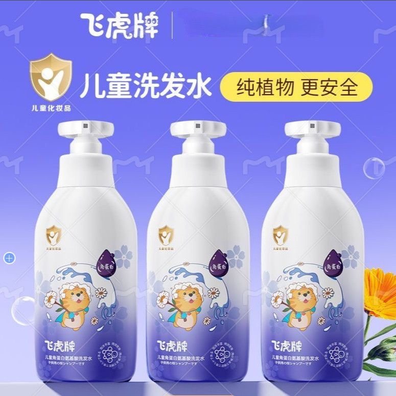 飞虎牌儿童氨基酸洗发水去屑止痒柔顺清爽控油保湿沐浴露男女童