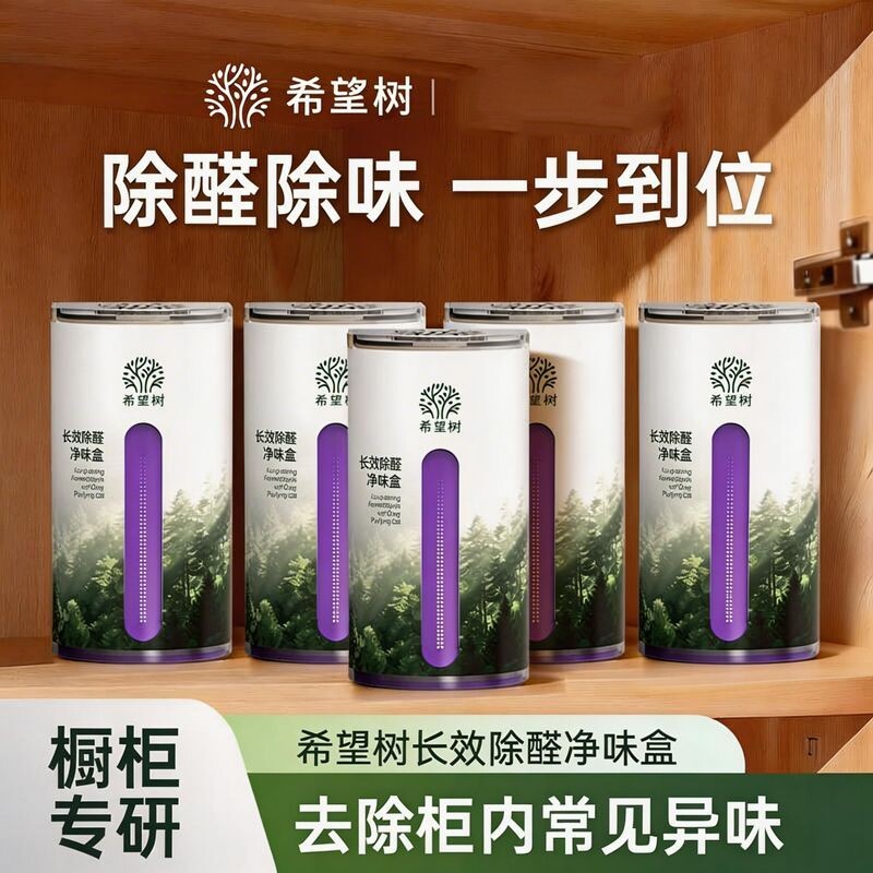 FOH希望树橱柜除醛凝胶鞋柜衣柜专用分解吸收甲醛异味果冻