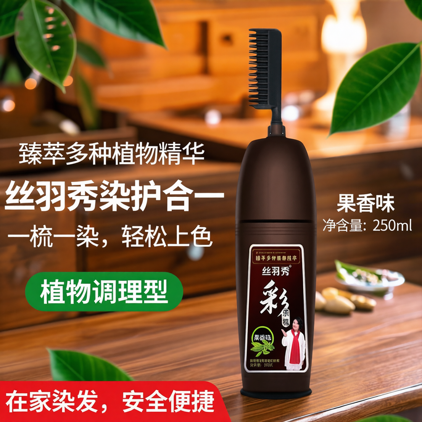 丝羽秀染发剂梳子一梳黑植物萃取纯正品女士专用在家茶色染发膏男