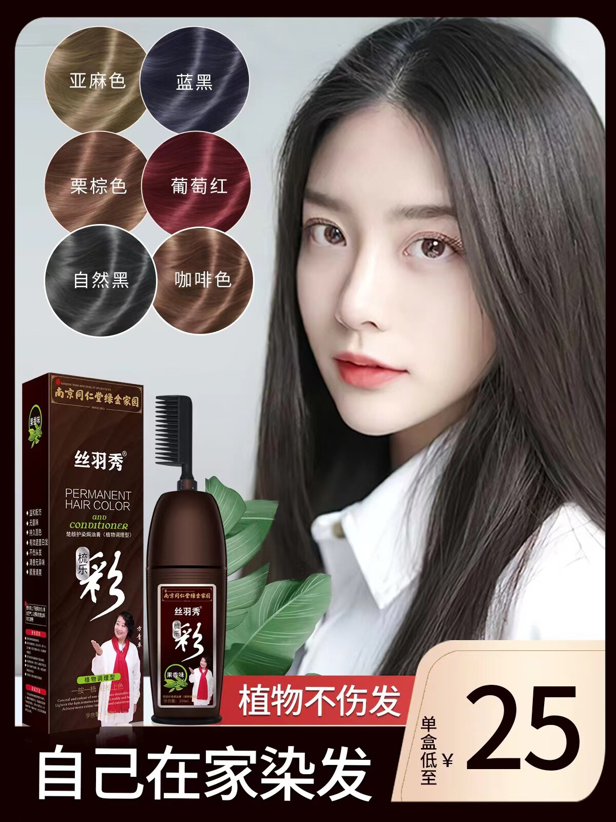 染发剂流行黑茶色女泡泡天然无刺激正品品牌植物纯自己在家金马1