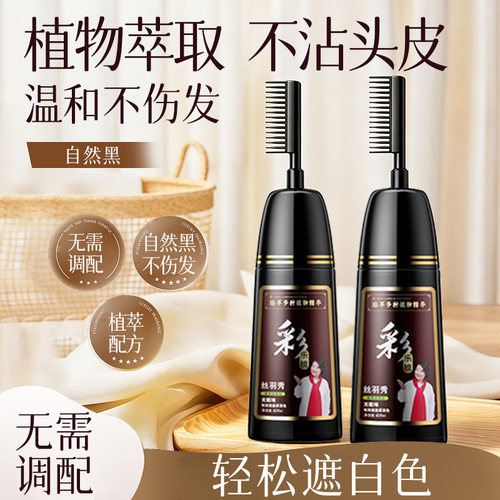 染发剂自己在家纯植物品牌染发膏发廊专用