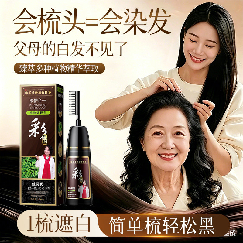 丝羽秀官方旗舰店一梳彩植物染发梳发廊专用染发膏男女专用显白色