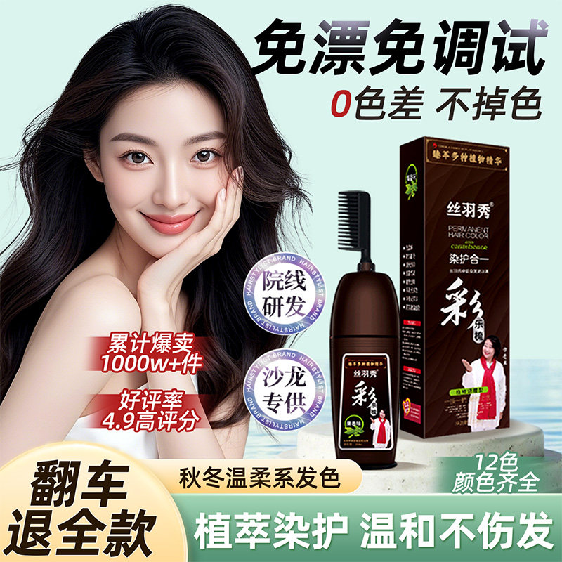 丝羽秀正品2026流行色自己在家彩染含植物染发膏流行色时尚亚麻
