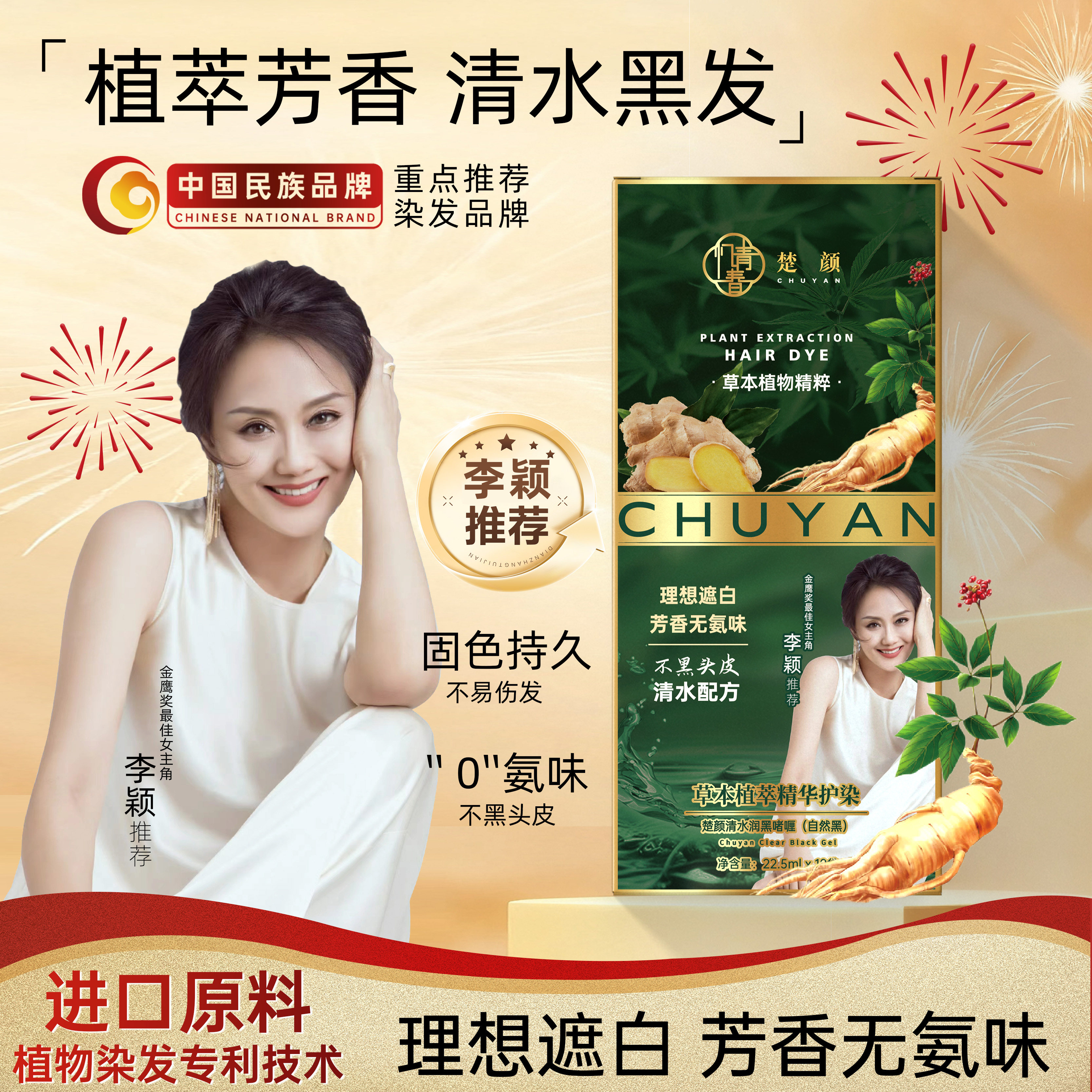 楚颜正品染发剂纯植物无刺激自己在家染遮盖白发一洗黑品牌染发膏