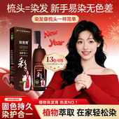 2026潮流色丝羽秀正品 染发膏自己在家染染发剂显白黑茶色遮盖白发