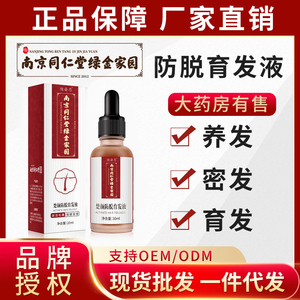 绿金家园防脱育发液养发护发固发密发何首乌生姜植物