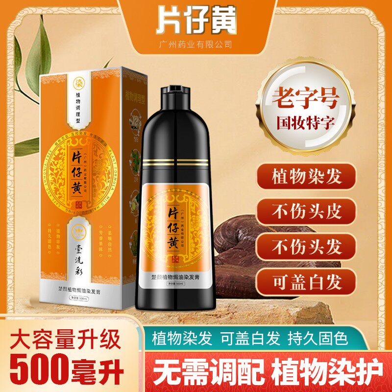 片仔黄植物染发剂天然无刺激自己在家染发膏盖白发2023流行色泡泡