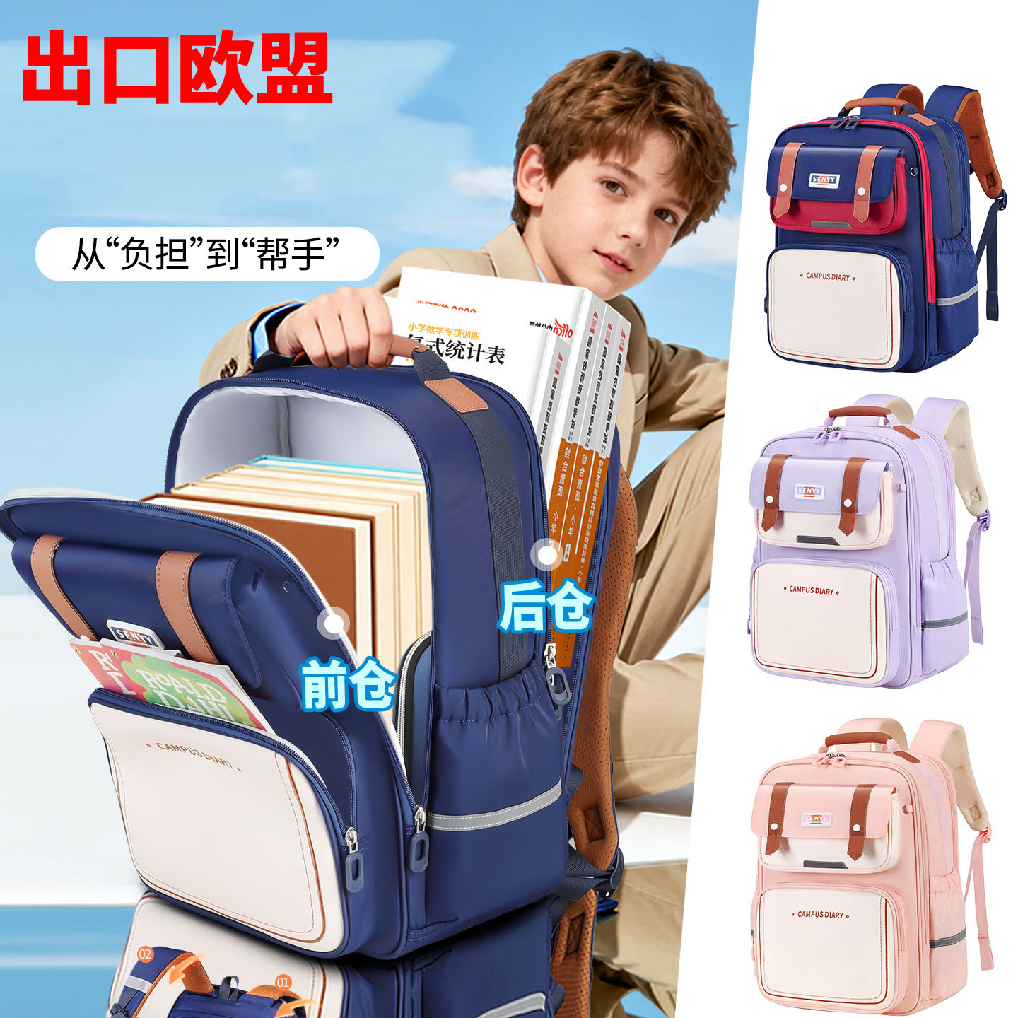 英伦风小学生护脊减负大容量书包