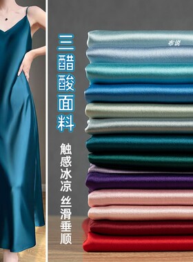 重磅高密 进口二醋酸缎面料 高定礼服吊带裙衬衫西装丝滑光泽布料
