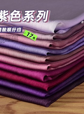 深浅紫色系 光泽缎面顺纡绉面料 皱感爽滑轻盈透气衬衫连衣裙布料
