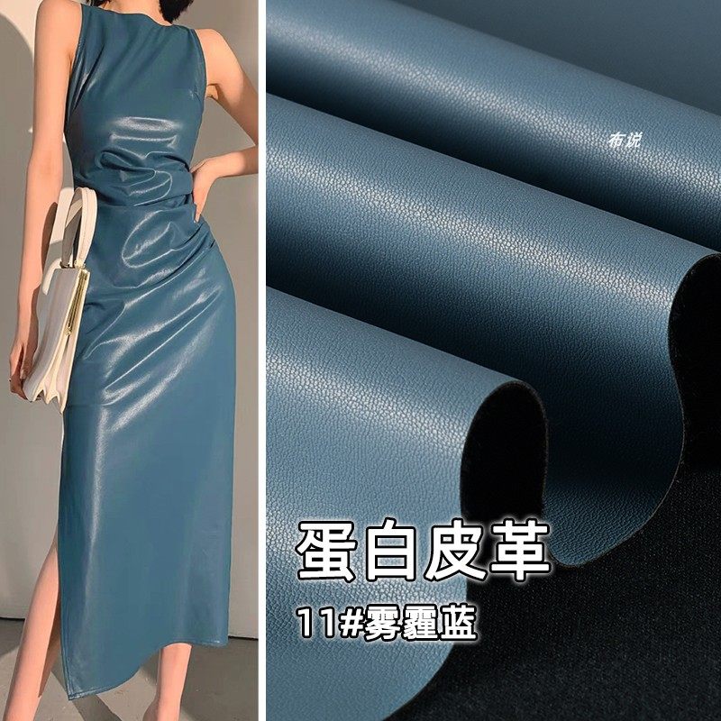 雾霾蓝色蛋白皮PU皮革布料-仿绵羊皮微弹柔软皮夹克皮裙皮裤面料