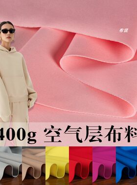 加厚款空气层四面弹力透气布料