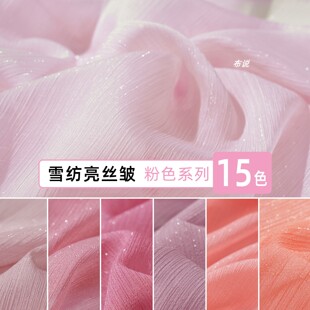 粉红色系 满天星银丝闪光雪纺纱亮丝皱面料 汉服古装裙子衬衫布料