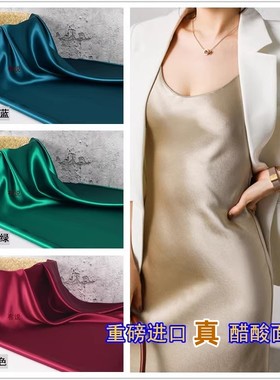 重磅进口真醋酸礼服吊带绸缎布料