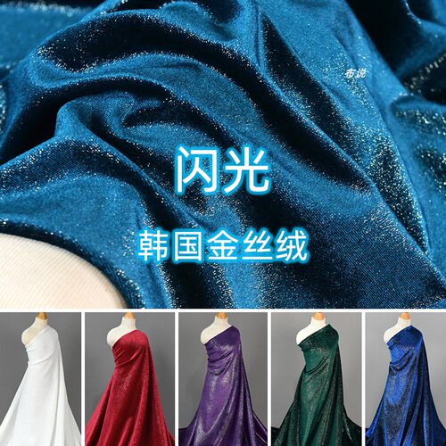 闪光韩国金丝绒布料礼服星空闪光