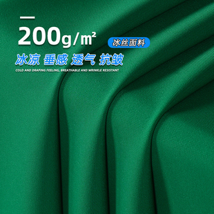 翠绿色夏季梭织冰丝面料 垂感很好-透气抗皱冰感连衣裙阔腿裤布料