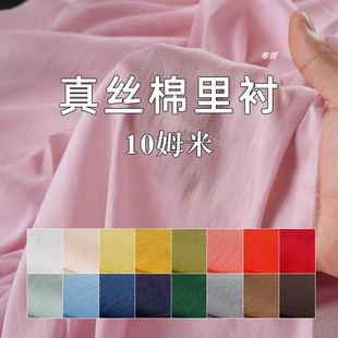 10姆米 绵软真丝棉面料 轻盈防晒服裙子内衬内搭里衬设计师布料