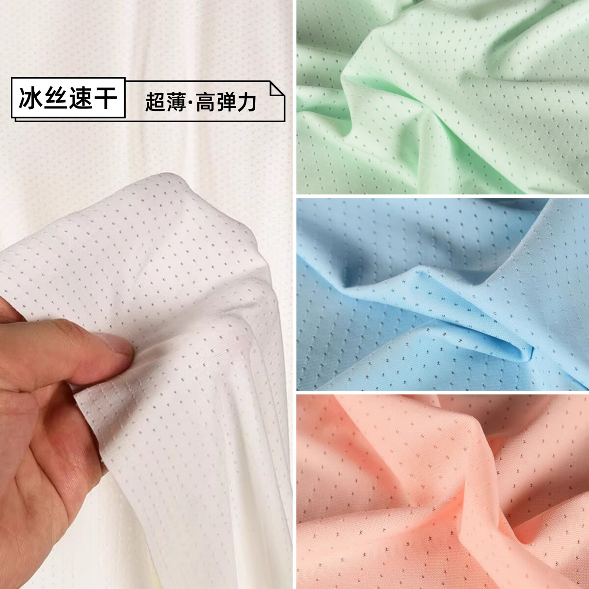 冰丝网眼透气孔弹力面料 夏款轻薄速干凉爽抗菌T恤短裤防晒衫布料