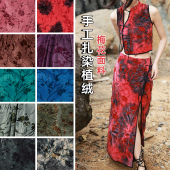 梅花 弹力舒适复古国风旗袍半身裙礼服设计布料 手工扎染植绒面料