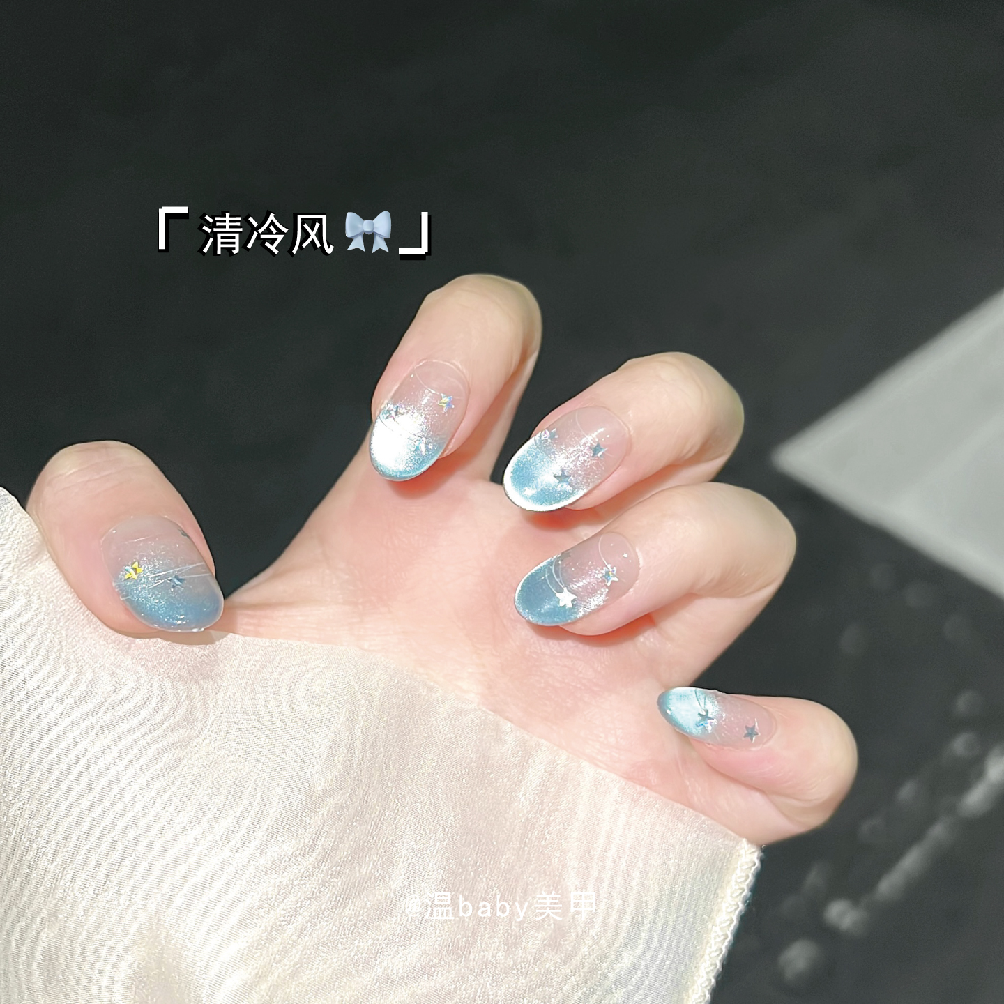 晚安星星~天蓝色猫眼美甲