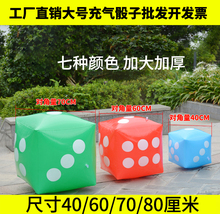 超大号80充气色子/抽奖骰子酒吧KTV益智亲子活动道具儿童玩具筛子
