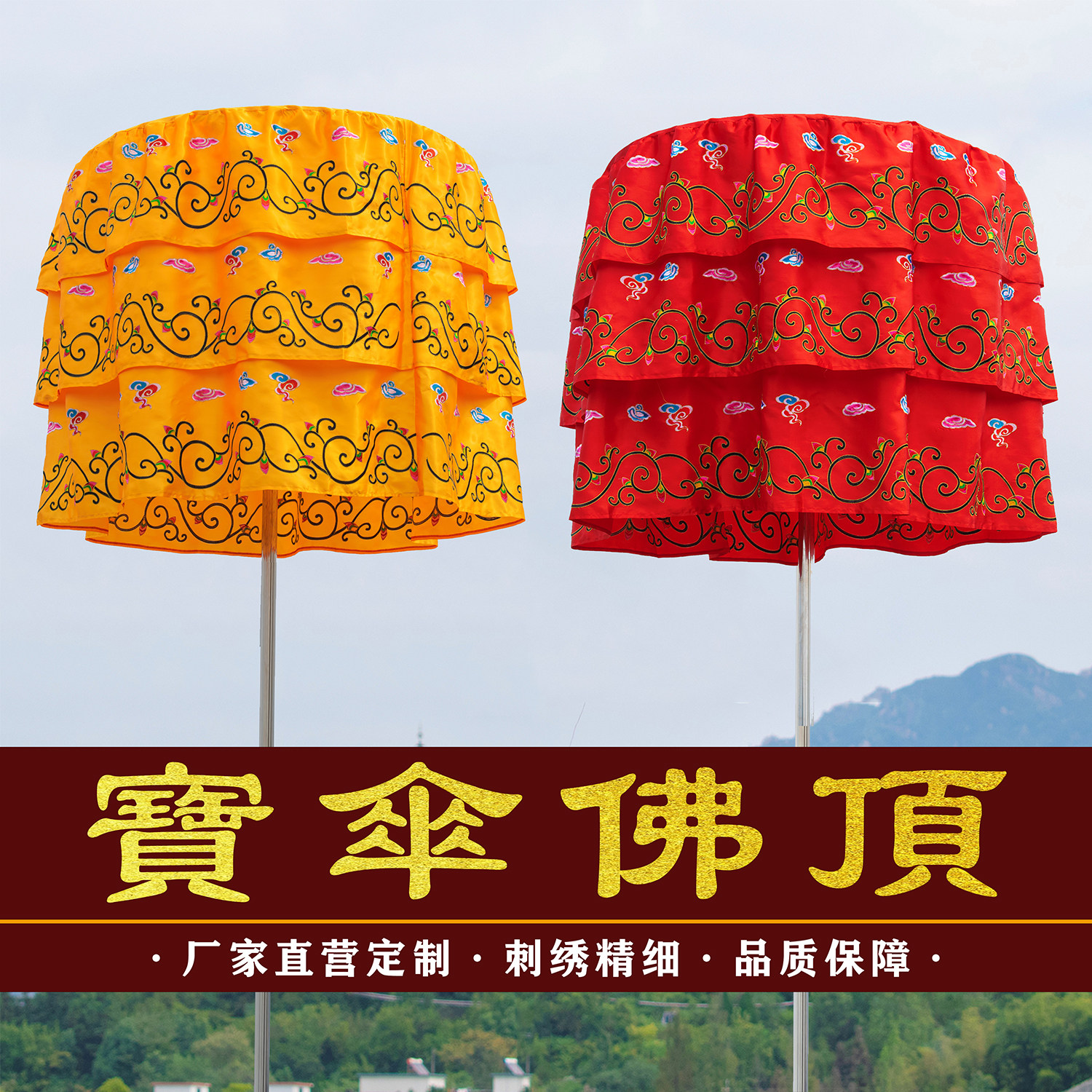 定制三层宝盖伞黄龙伞万民伞寺庙宝顶法会幡盖龙伞苏绣精品绣花