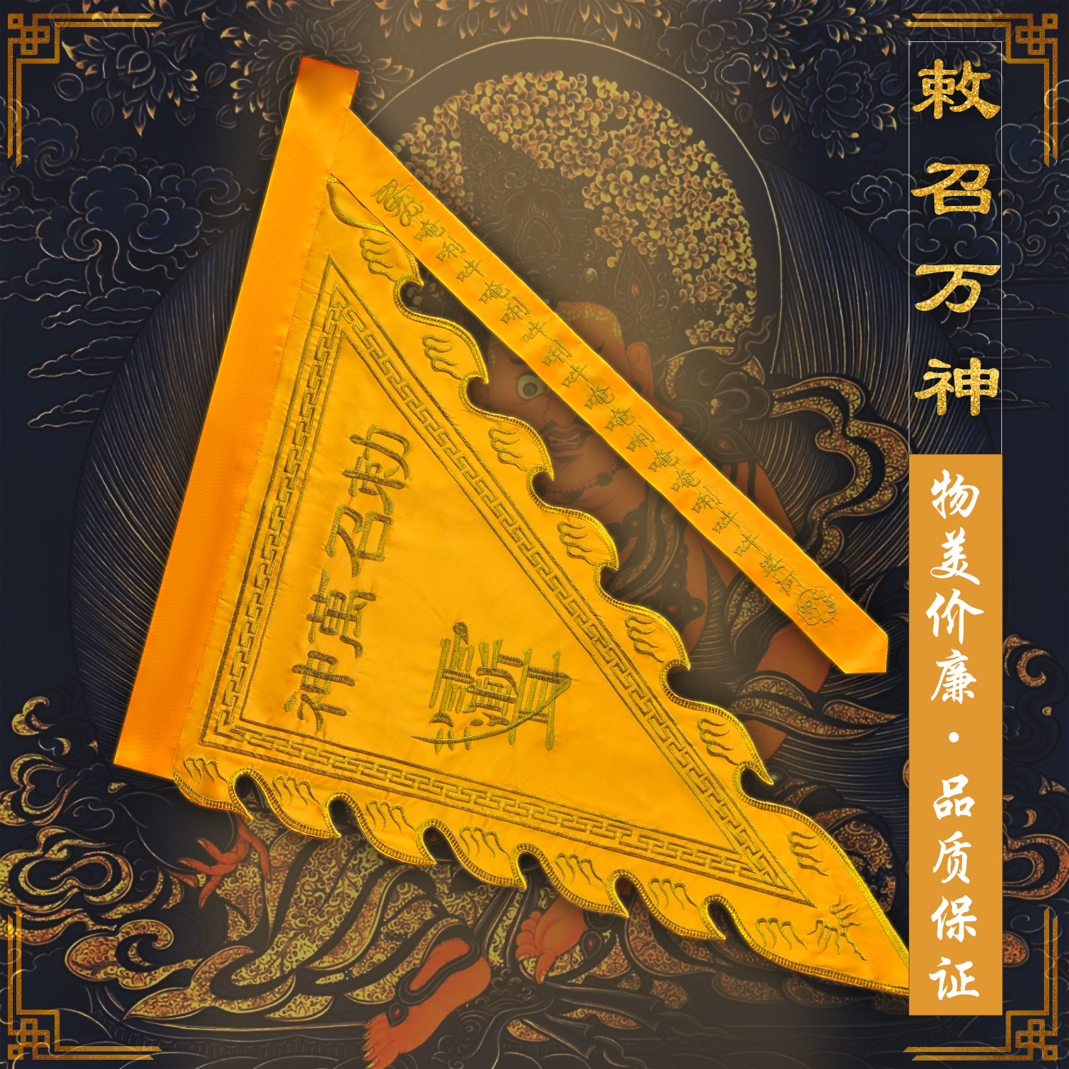 道家用品神坛法器敕召万神令旗七星旗双面刺绣神台风雨雷电敕令旗