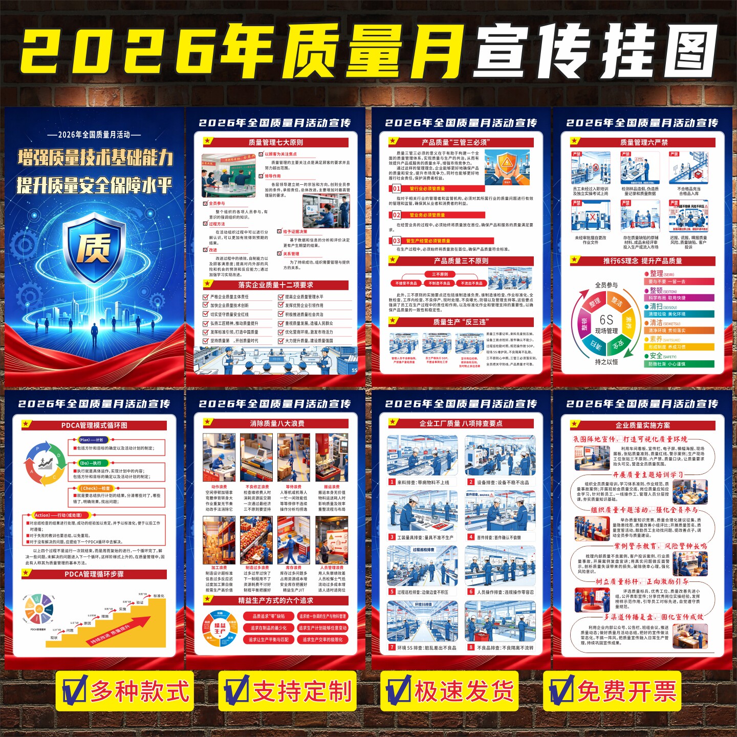 2026全国质量月宣传海报挂图墙贴