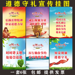 校园遵德守礼宣传海报社区道德讲堂标语挂图讲文明树新风展板墙贴