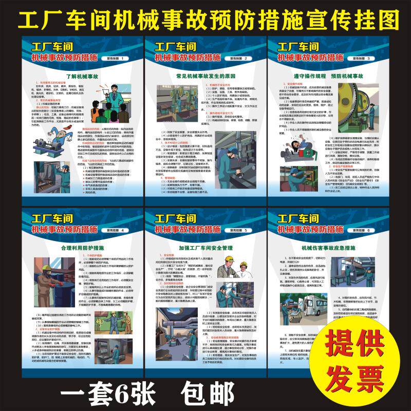 工厂车间机械事故预防措施宣传海报企业安全生产月挂图展板墙贴画