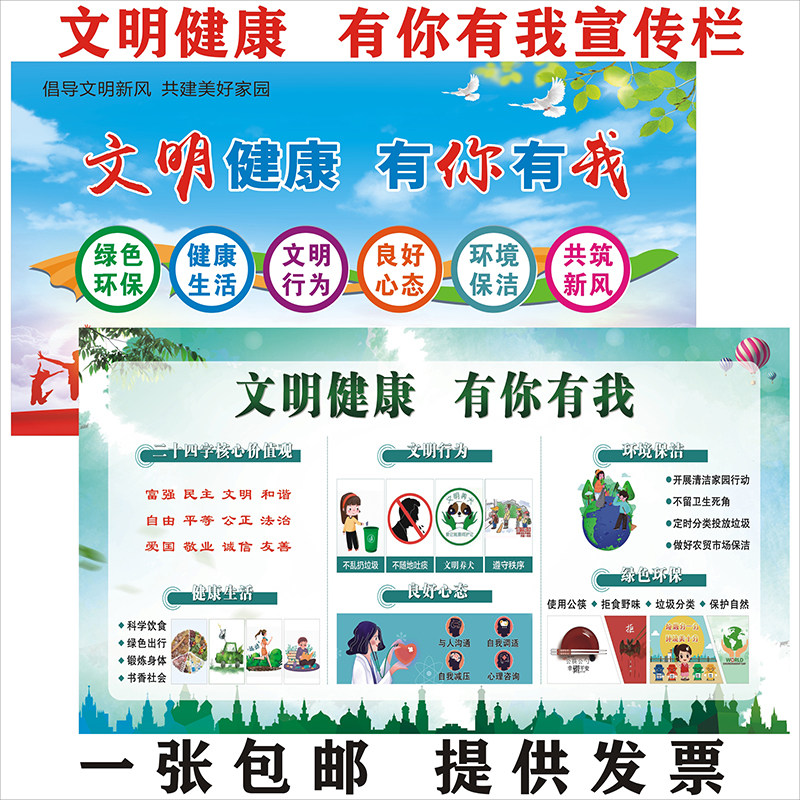 健康有你有我环境创文公益海报