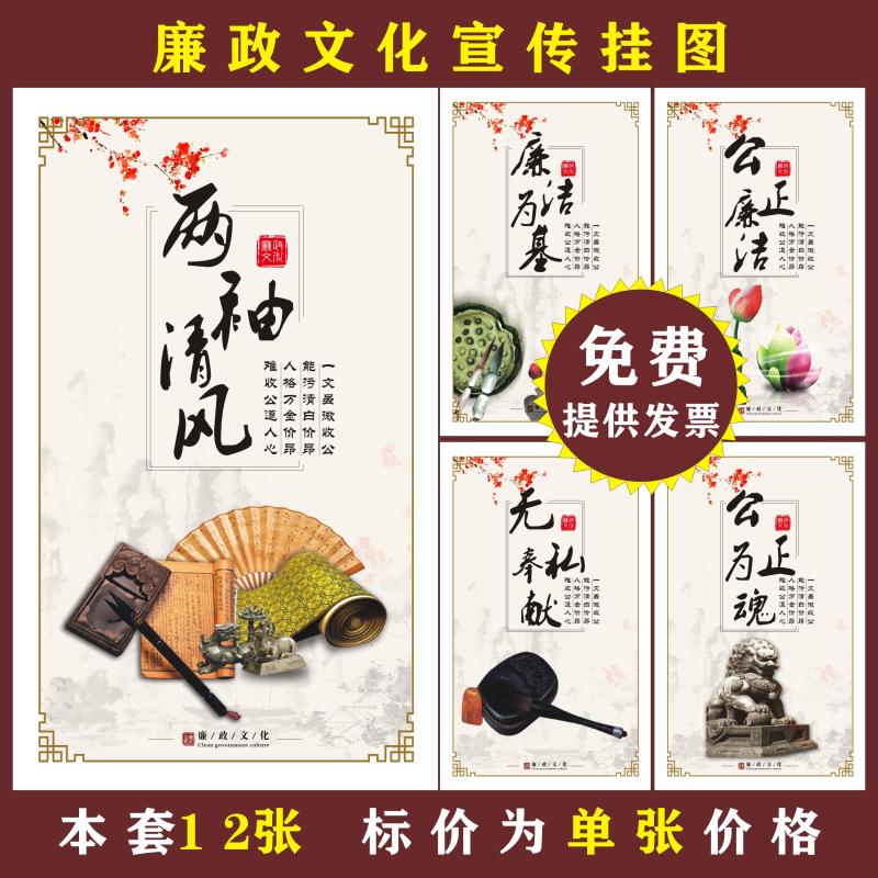 企业廉政文化宣传画挂图机关单位廉政标语反腐败海报写真展板墙贴