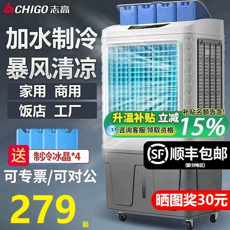 志高工业空调扇制冷家用冷风机商用风扇水冷蒸发式移动降温神器