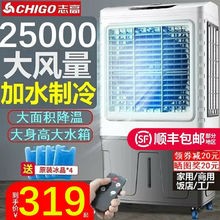 志高工业空调扇制冷商用冷风机单冷网吧冷风扇冷气扇大家用冷气机