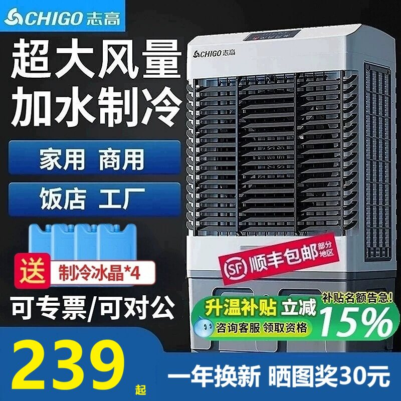 志高空调扇家用制冷风机工业移动冷风扇加水空调小型宿舍商用降温