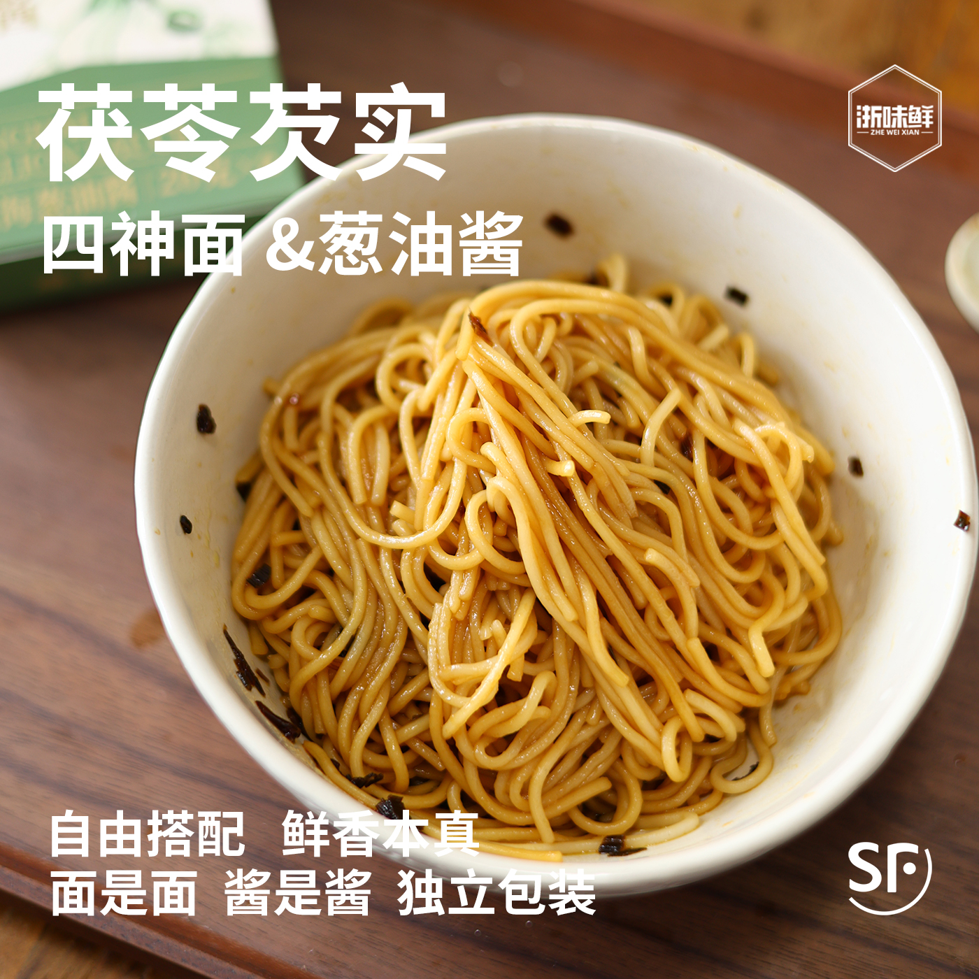 老少皆宜的四神面搭配葱油酱